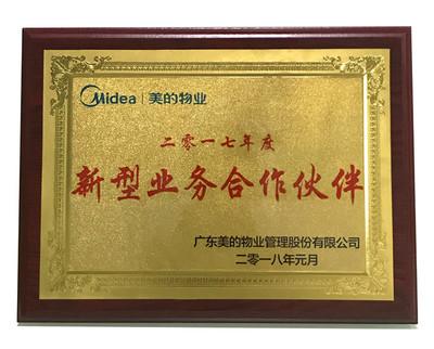 三載同心共贏發展，四格互聯榮獲美的物業“新型業務合作伙伴”殊榮的見證與啟示