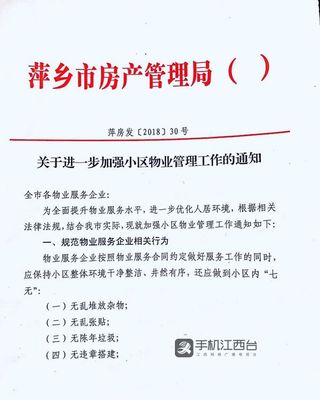 聚焦 | 萍鄉房管局“物業紅黑榜”評選無需業主意見引爭議 誰有權評判物業好壞？